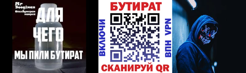 БУТИРАТ Butirat Губкинский