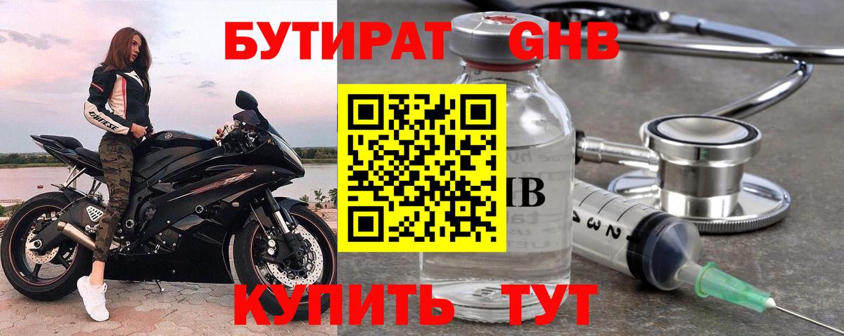 БУТИРАТ жидкий экстази  Вход с VPN  Бутират  Губкинский 