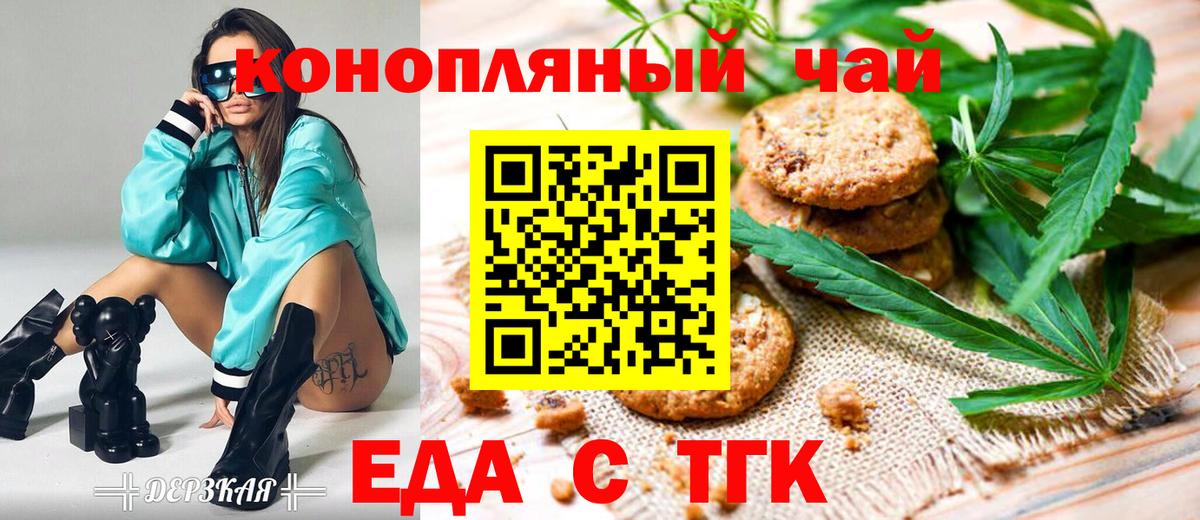 Еда ТГК марихуана  Вход с VPN  Губкинский 