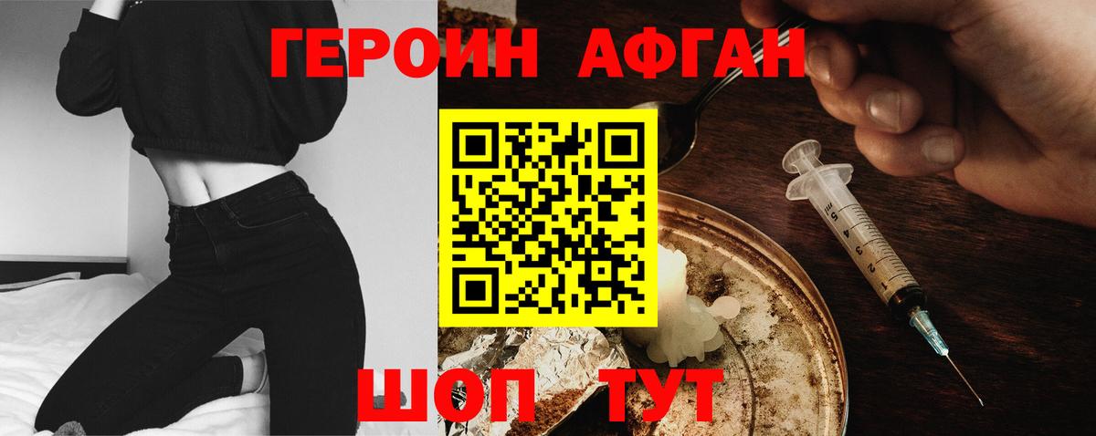 ГЕРОИН Heroin  Вход с VPN  Губкинский 